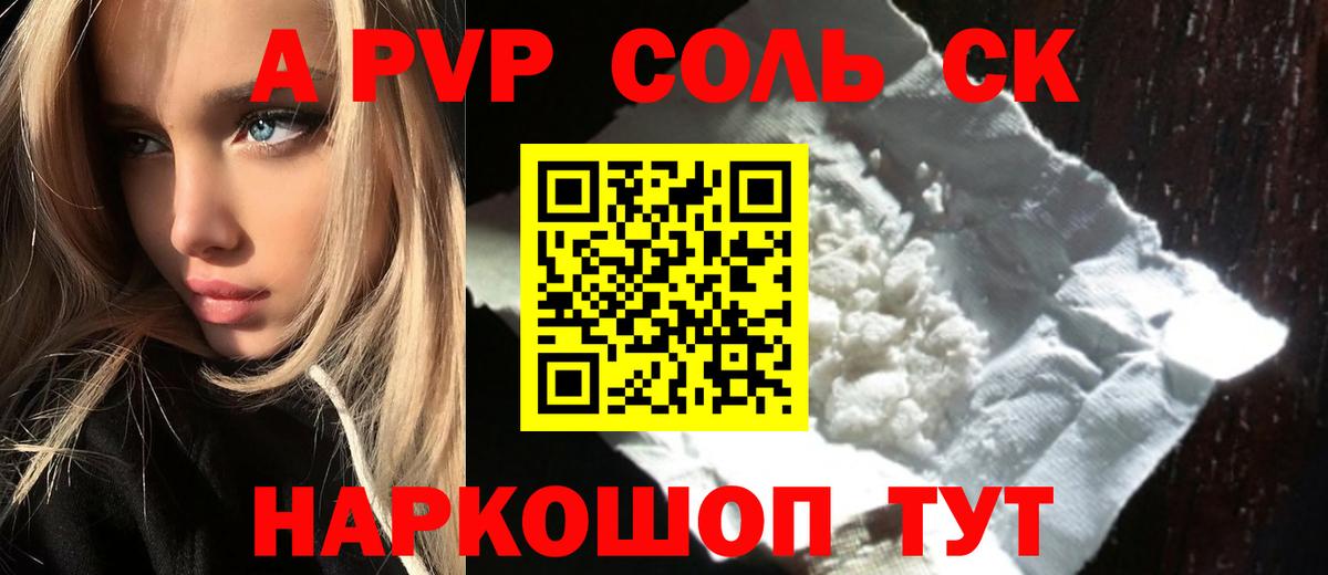 Alpha PVP кристаллы  Alpha PVP кристаллы  Вход с VPN  Кудымкар  A PVP  Альфа ПВП СК 