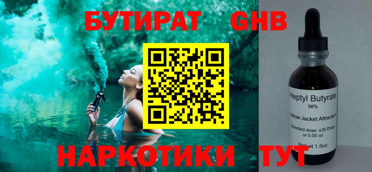 Бутират бутик Кудымкар