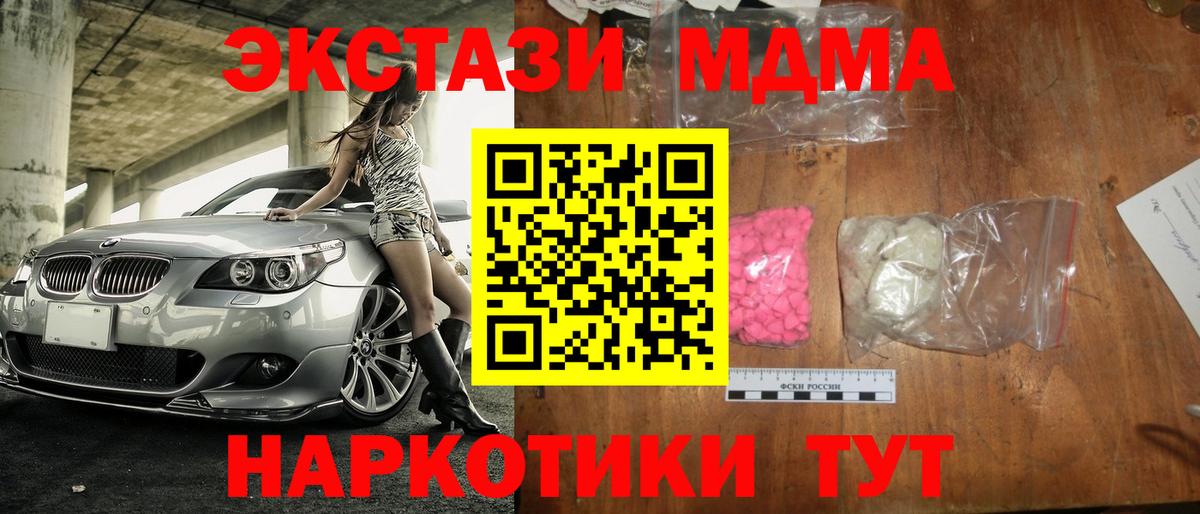МДМА кристаллы  Вход с VPN  MDMA crystal  Кудымкар 