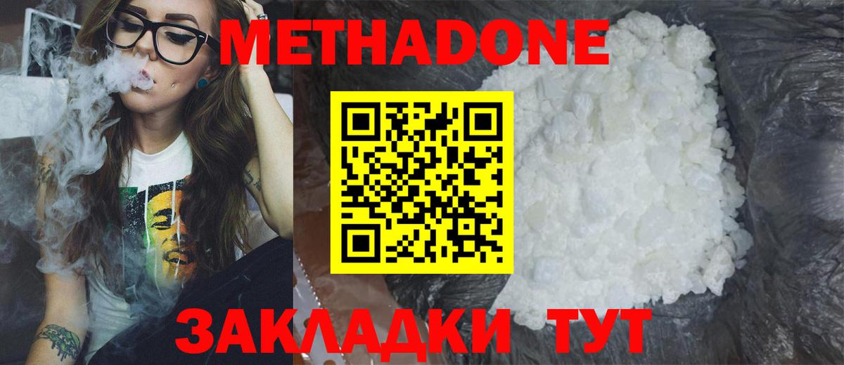Метадон кристалл Кудымкар