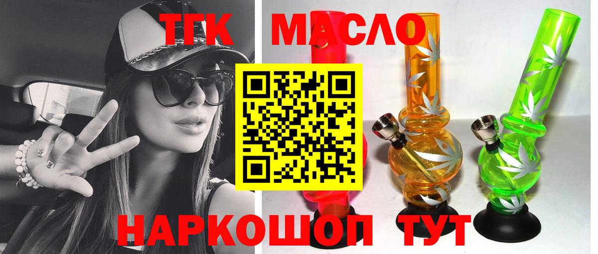 ТГК THC oil Кудымкар